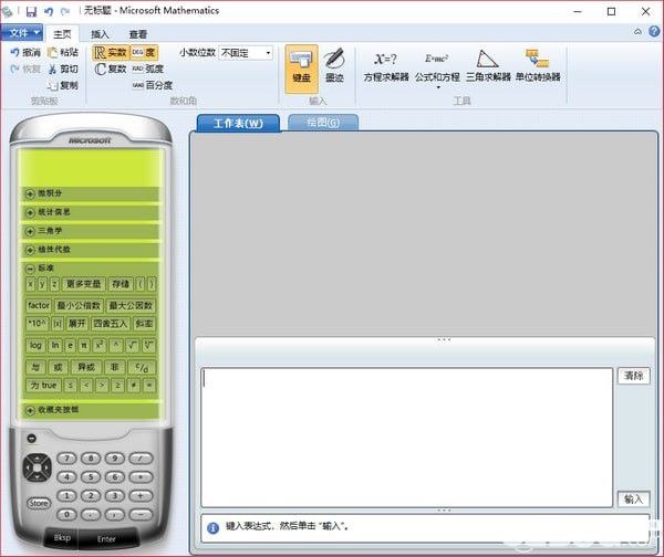 Microsoft Mathematics(微软数学软件)v4.71.1015.0官方版