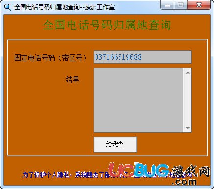 全国电话号码归属地查询软件下载