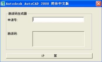 cad2008激活码分享