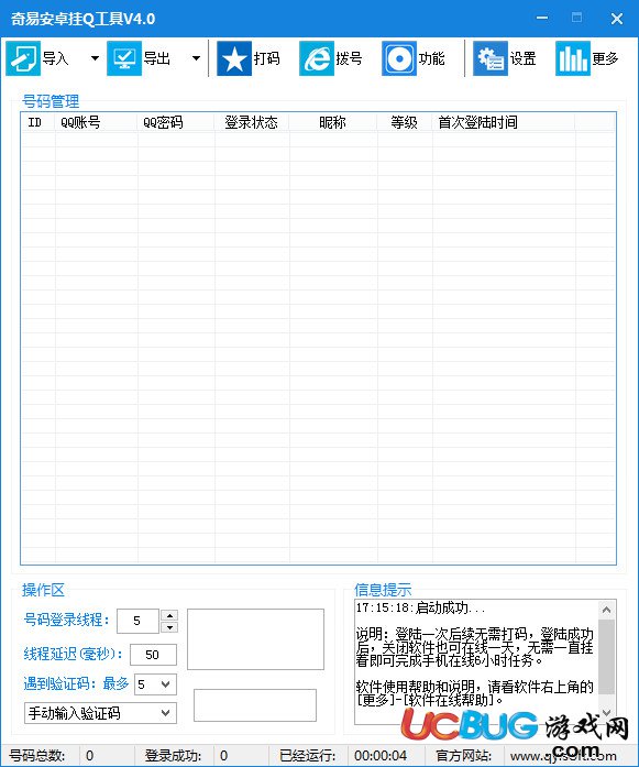 奇易安卓挂Q工具下载