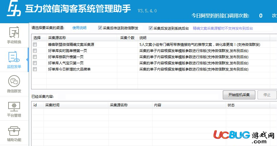 互力微信淘客管理助手下载