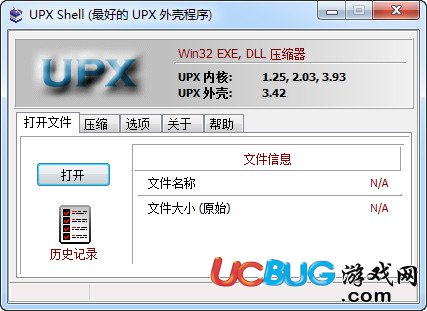 UPXShell汉化版下载