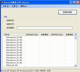 dx修复工具使用方法及评测