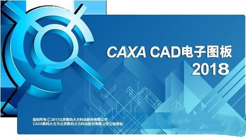 caxa下载安装教学