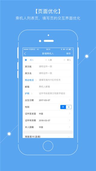 东方航空app最新版