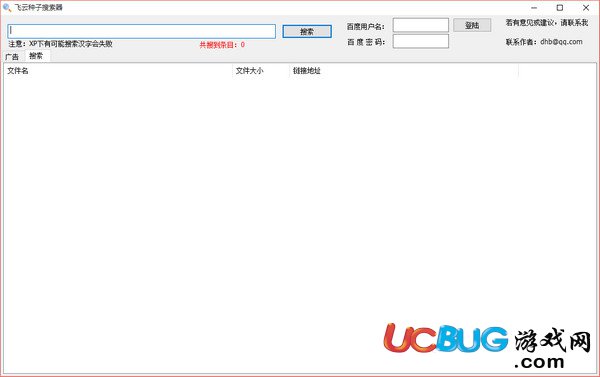 飞云种子搜索器下载