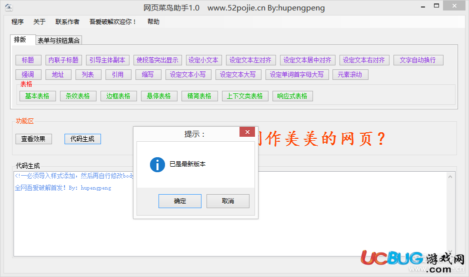 网页菜鸟助手下载