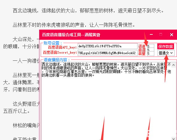 百度语音播报合成工具下载