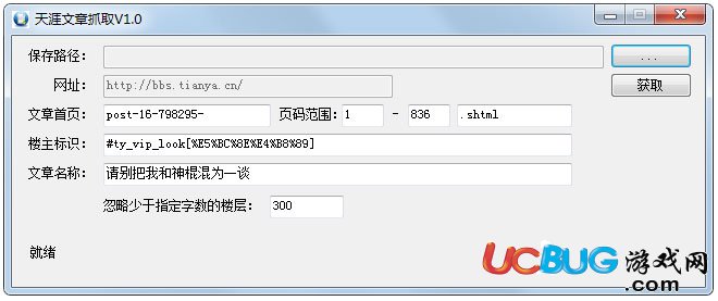 天涯文章抓取工具下载