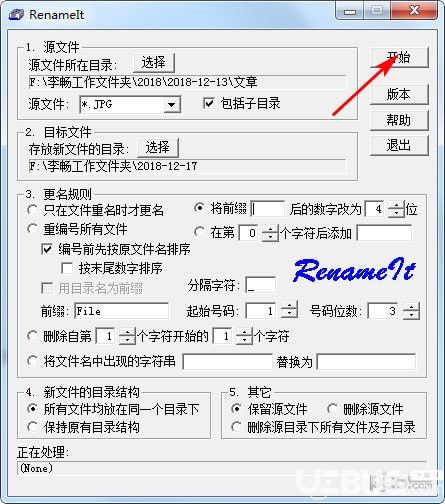 RenameIt(文件批量改名工具)