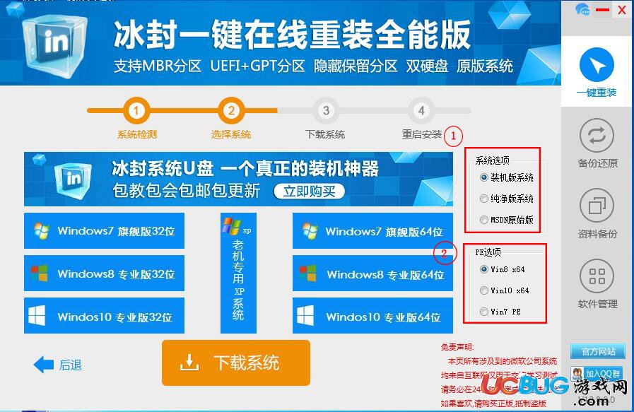 冰封一键重装系统下载
