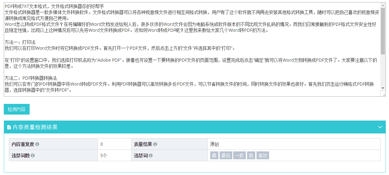 PDF转成TXT文本格式，文件格式转换器你的好帮手