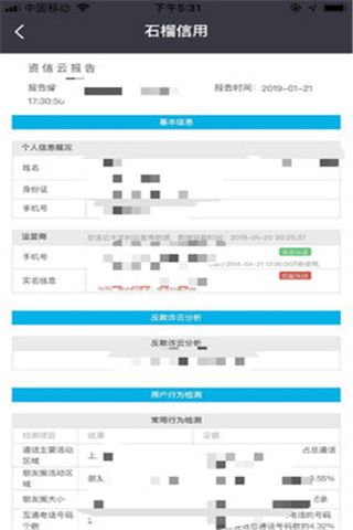 石榴信用系统安卓版