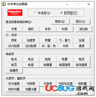 科学单位换算器下载