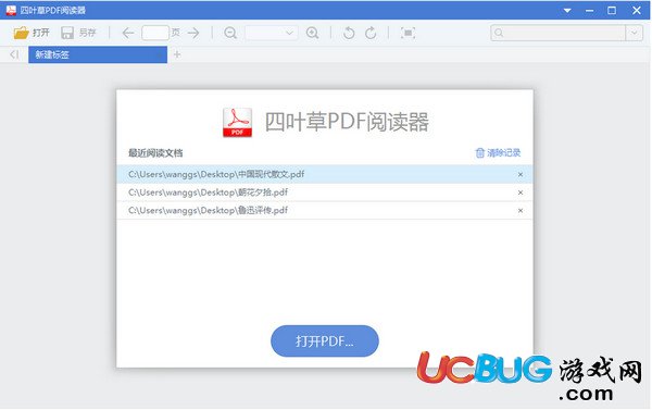 四叶草PDF阅读器下载