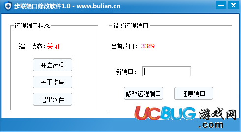 步联端口修改软件下载