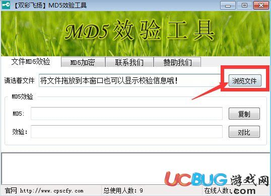 双彩飞扬MD5校验工具