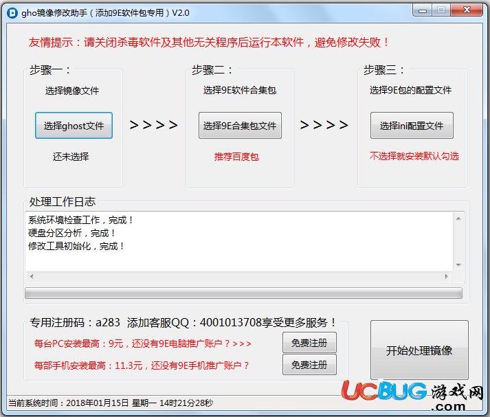 gho镜像修改器下载