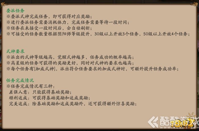 阴阳师式神委派怎么玩 阴阳师式神委派玩法攻略大全3