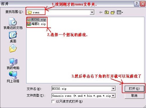 世嘉模拟器五代教程