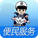 秦皇岛交警最新版