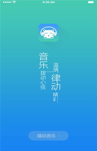 喵咕音乐app下载