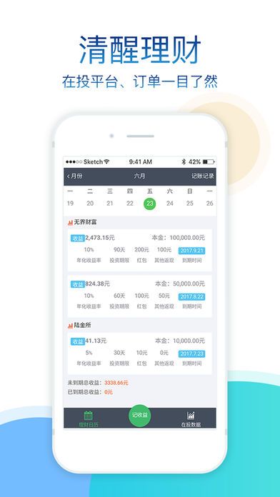 记收益app