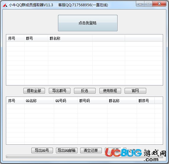 小牛QQ群成员提取器破解版下载