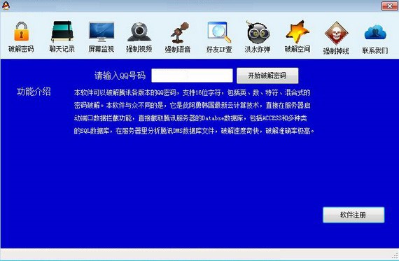 qq暴力破解器