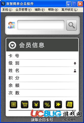双智简单会员管理软件下载