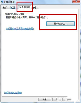 win7输入法设置教程