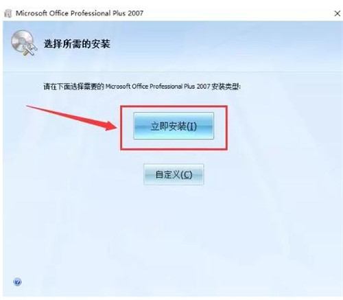 原版office2007下载安装教程