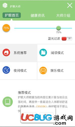 护眼大师电脑版下载