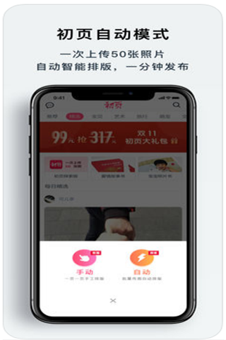 初页app官方制作下载安装