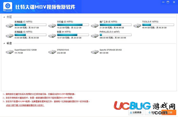 比特大疆MOV视频恢复软件下载