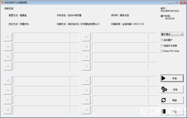 IS918MPTool(u盘量产工具)