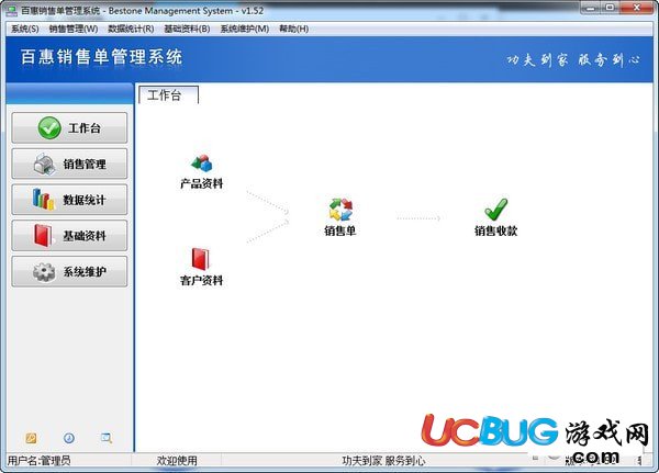 百惠销售单管理系统下载