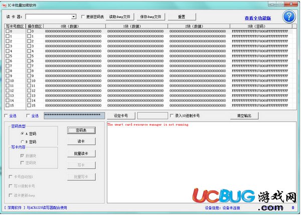 IC卡批量加密软件下载