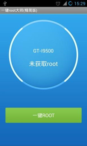 一键root大师