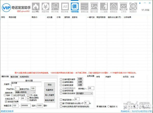 奇诺发发助手