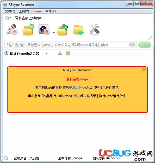 RSkype录音机下载