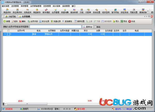 大管家会员管理软件下载
