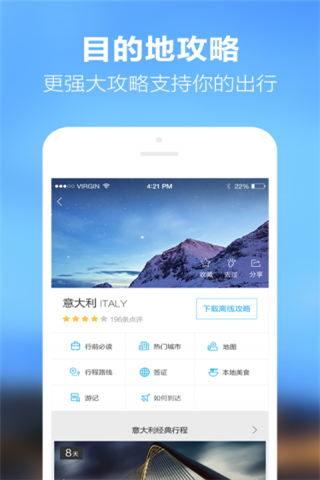 百度旅游app