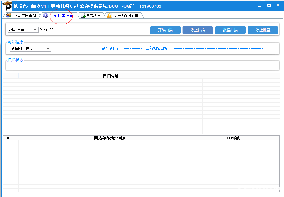 低调点扫描器 官方版 V1.1