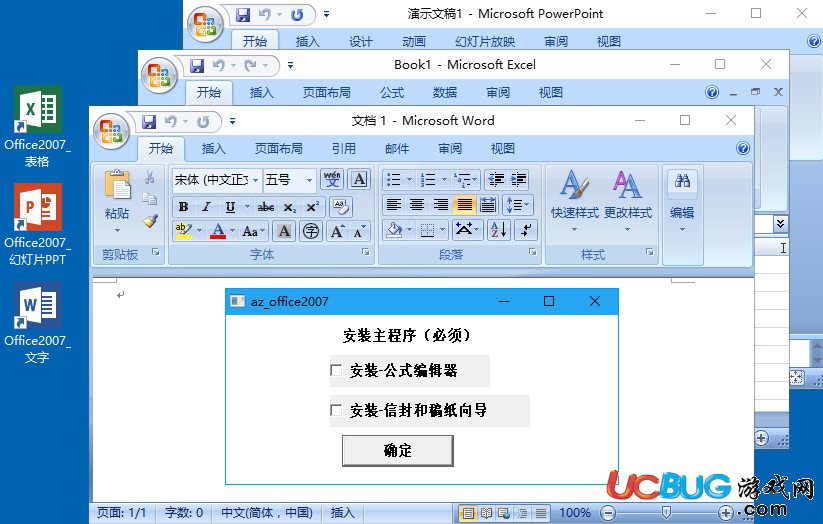 office2007精简版官方下载