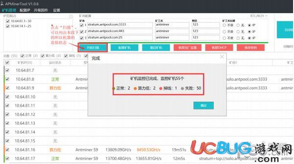 蚂蚁矿机监控软件(APMinerTool)