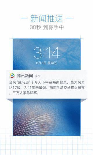 新闻超秘app苹果版