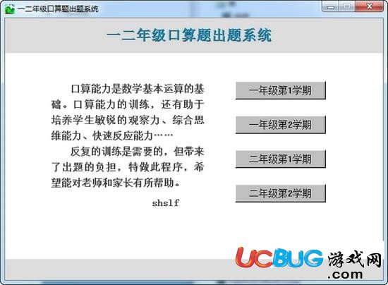 一二年级口算题出题系统下载