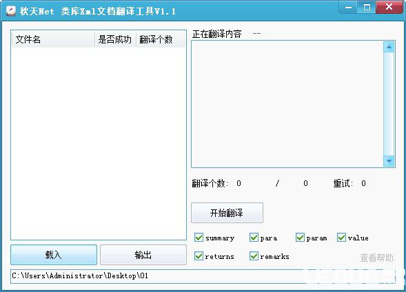 类库Xml文档翻译工具下载