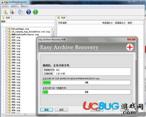 Easy Archive Recovery中文版下载